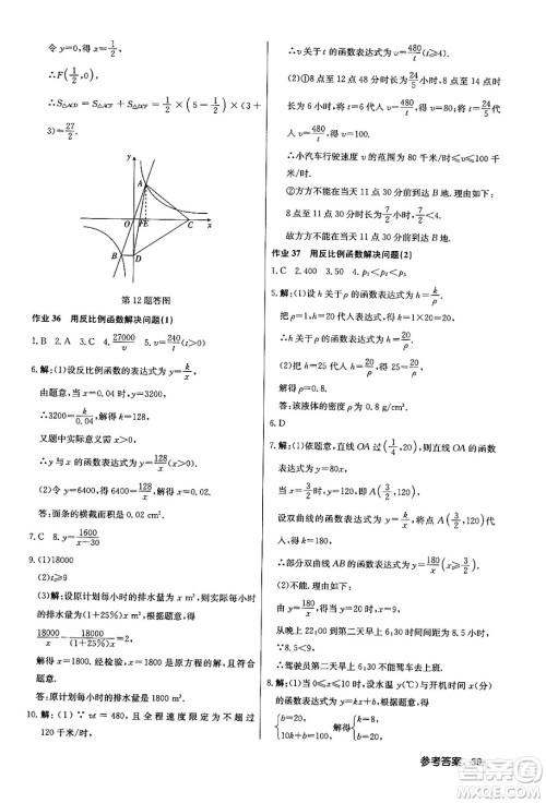 龙门书局2024年春启东中学作业本七年级数学下册江苏版答案