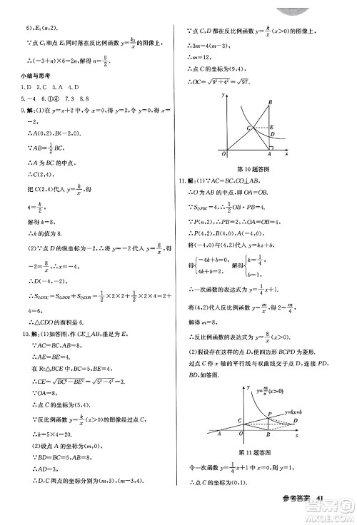 龙门书局2024年春启东中学作业本七年级数学下册江苏版答案