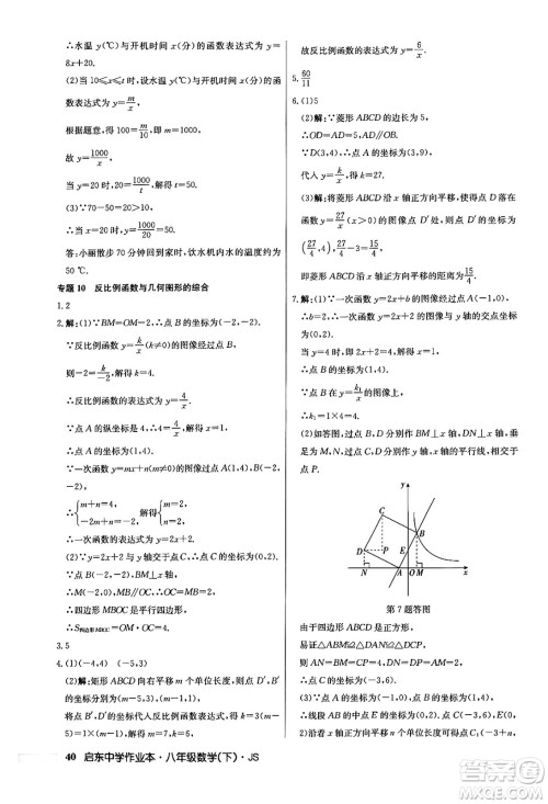 龙门书局2024年春启东中学作业本七年级数学下册江苏版答案