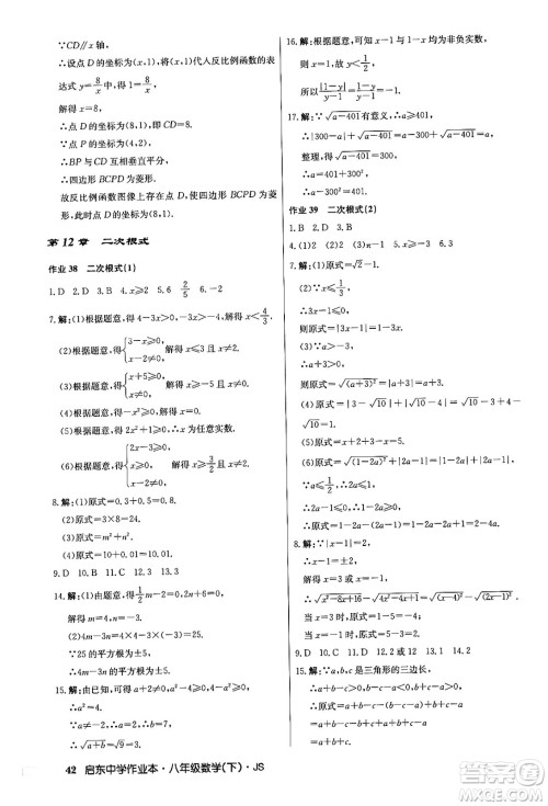 龙门书局2024年春启东中学作业本七年级数学下册江苏版答案