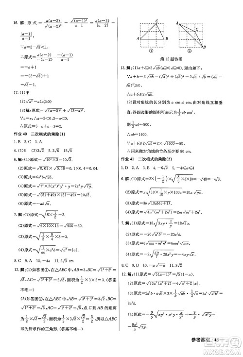 龙门书局2024年春启东中学作业本七年级数学下册江苏版答案