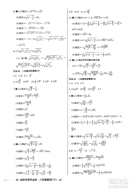 龙门书局2024年春启东中学作业本七年级数学下册江苏版答案