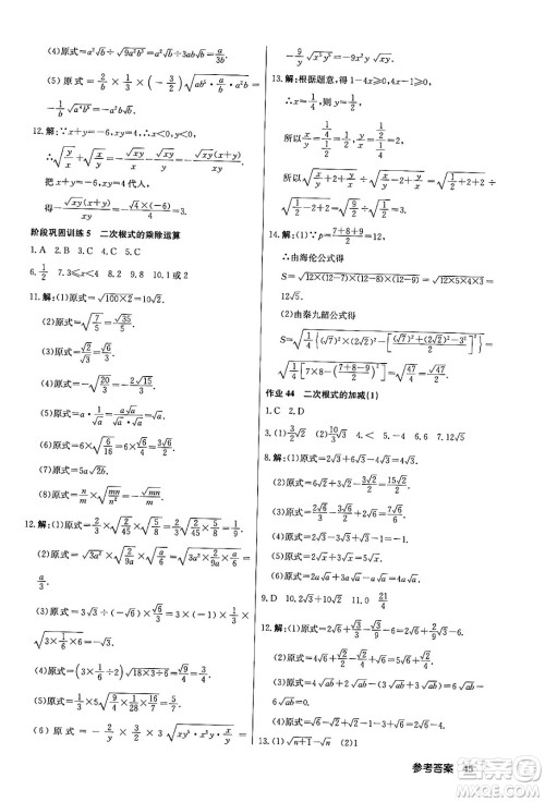 龙门书局2024年春启东中学作业本七年级数学下册江苏版答案