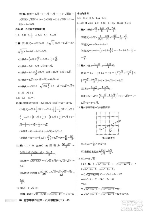 龙门书局2024年春启东中学作业本七年级数学下册江苏版答案