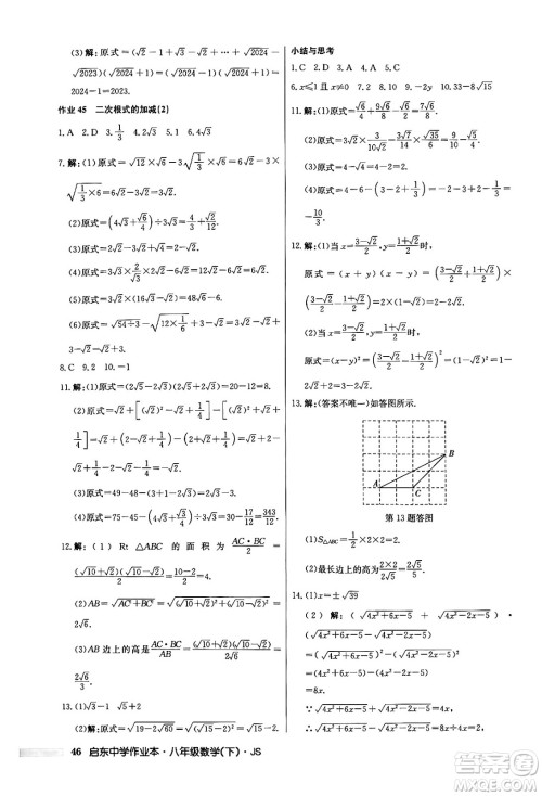龙门书局2024年春启东中学作业本七年级数学下册江苏版答案
