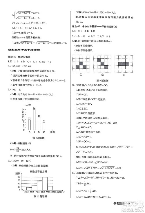 龙门书局2024年春启东中学作业本七年级数学下册江苏版答案