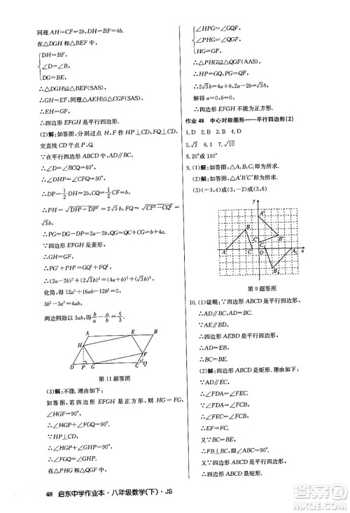 龙门书局2024年春启东中学作业本七年级数学下册江苏版答案