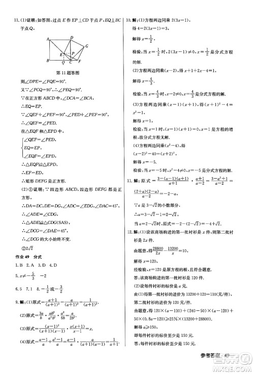 龙门书局2024年春启东中学作业本七年级数学下册江苏版答案