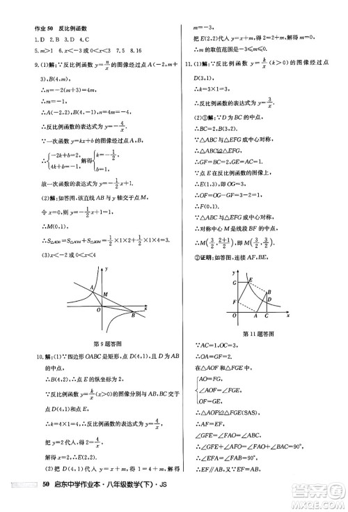 龙门书局2024年春启东中学作业本七年级数学下册江苏版答案