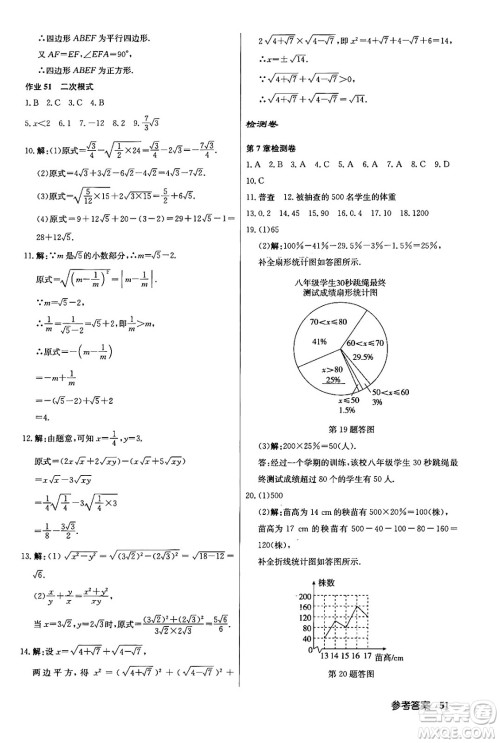 龙门书局2024年春启东中学作业本七年级数学下册江苏版答案