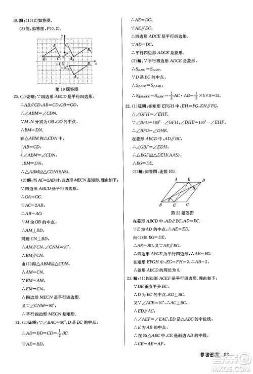 龙门书局2024年春启东中学作业本七年级数学下册江苏版答案