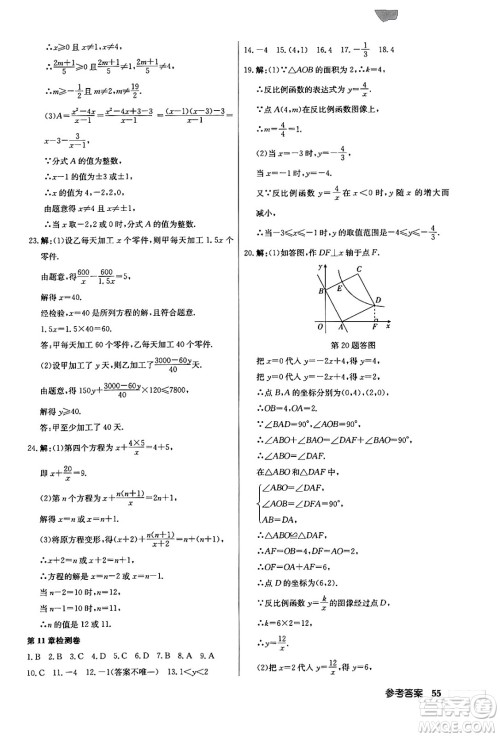 龙门书局2024年春启东中学作业本七年级数学下册江苏版答案