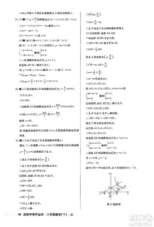 龙门书局2024年春启东中学作业本七年级数学下册江苏版答案