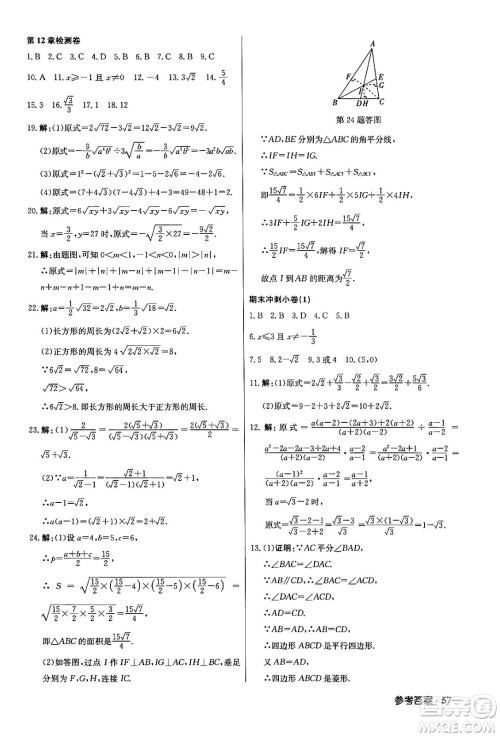 龙门书局2024年春启东中学作业本七年级数学下册江苏版答案