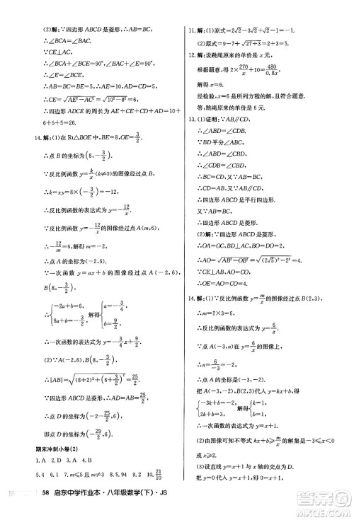 龙门书局2024年春启东中学作业本七年级数学下册江苏版答案