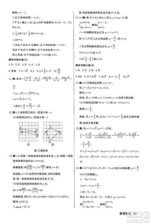 龙门书局2024年春启东中学作业本七年级数学下册江苏版答案