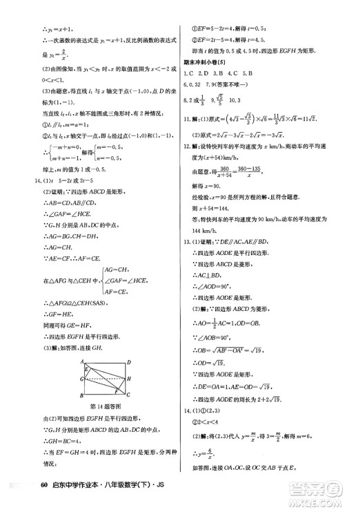 龙门书局2024年春启东中学作业本七年级数学下册江苏版答案