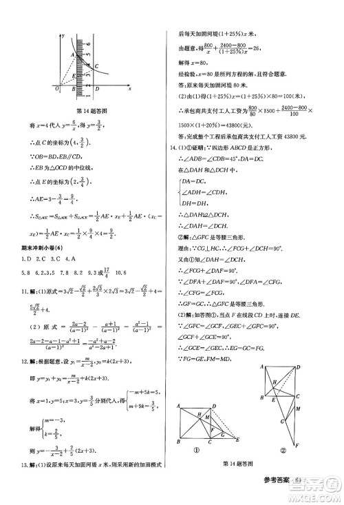 龙门书局2024年春启东中学作业本七年级数学下册江苏版答案