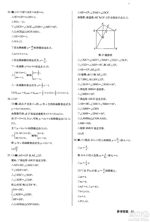 龙门书局2024年春启东中学作业本七年级数学下册江苏版答案