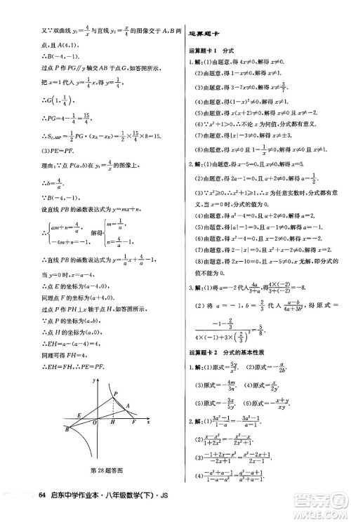 龙门书局2024年春启东中学作业本七年级数学下册江苏版答案