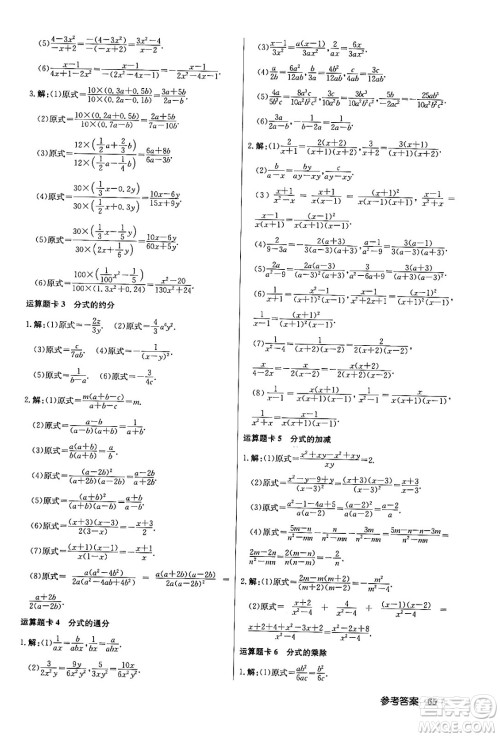 龙门书局2024年春启东中学作业本七年级数学下册江苏版答案