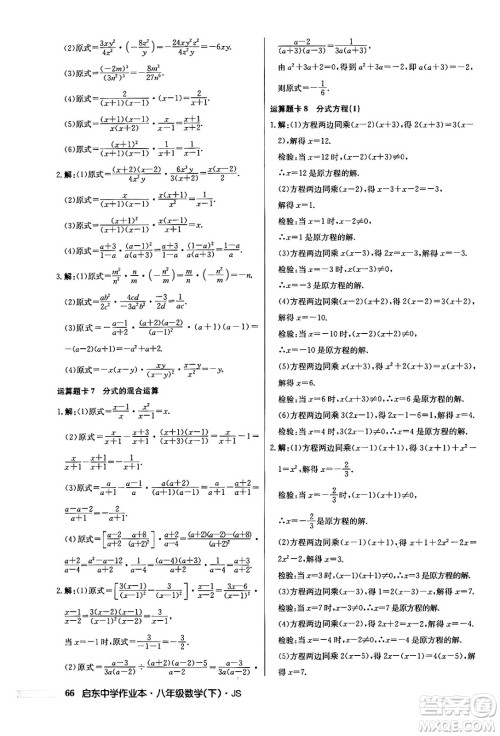 龙门书局2024年春启东中学作业本七年级数学下册江苏版答案