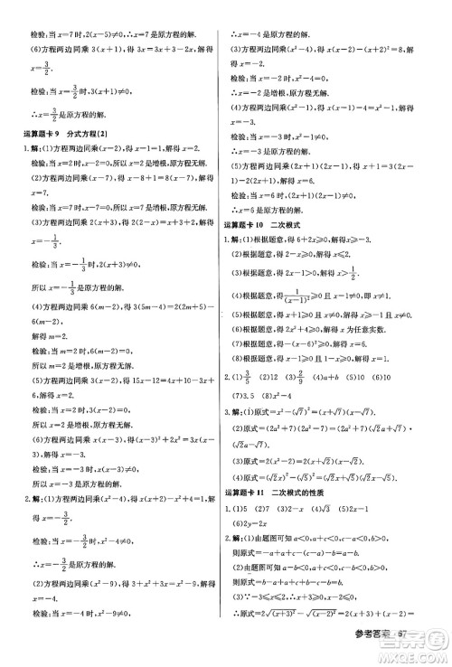 龙门书局2024年春启东中学作业本七年级数学下册江苏版答案