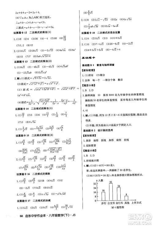 龙门书局2024年春启东中学作业本七年级数学下册江苏版答案