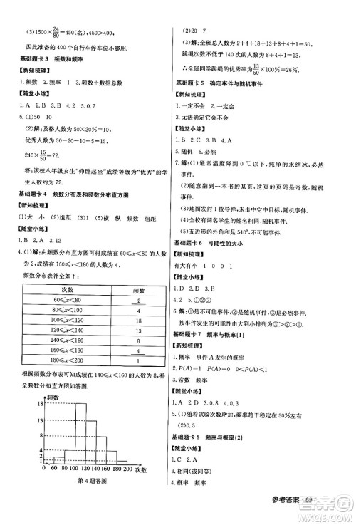 龙门书局2024年春启东中学作业本七年级数学下册江苏版答案