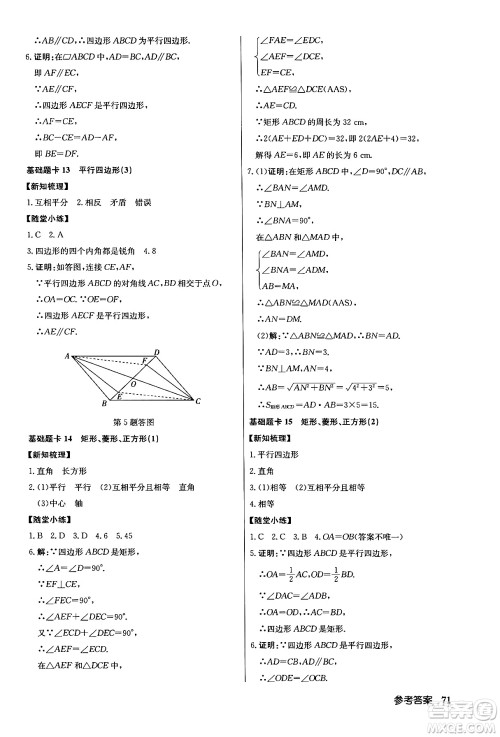 龙门书局2024年春启东中学作业本七年级数学下册江苏版答案