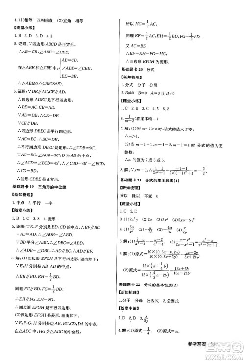 龙门书局2024年春启东中学作业本七年级数学下册江苏版答案