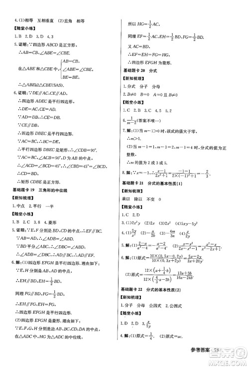 龙门书局2024年春启东中学作业本七年级数学下册江苏版答案