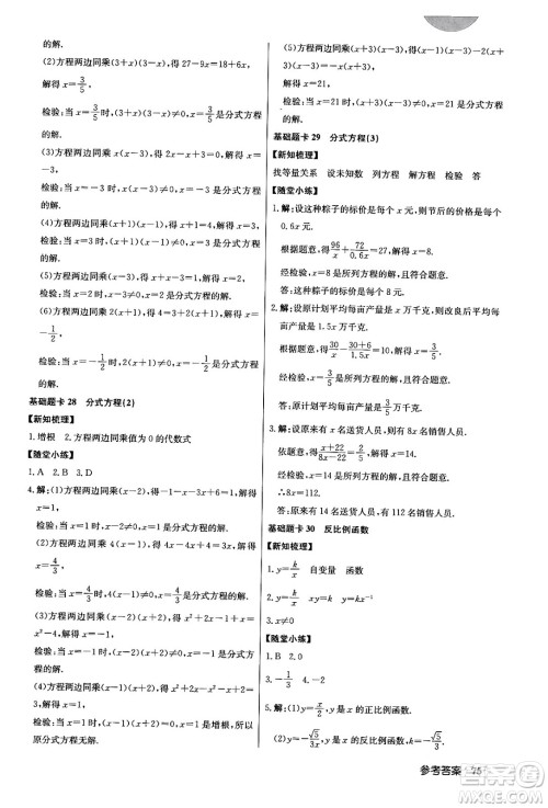 龙门书局2024年春启东中学作业本七年级数学下册江苏版答案