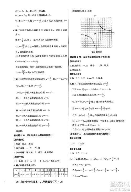 龙门书局2024年春启东中学作业本七年级数学下册江苏版答案