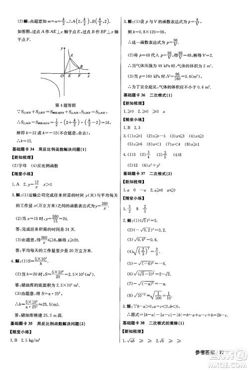 龙门书局2024年春启东中学作业本七年级数学下册江苏版答案