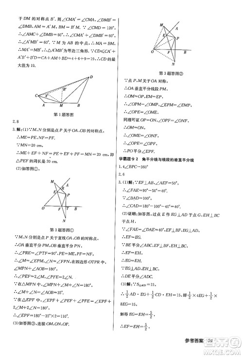 龙门书局2024年春启东中学作业本七年级数学下册江苏版答案