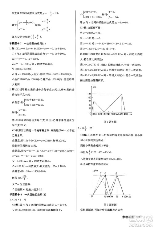 龙门书局2024年春启东中学作业本七年级数学下册江苏版答案