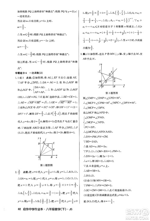 龙门书局2024年春启东中学作业本七年级数学下册江苏版答案