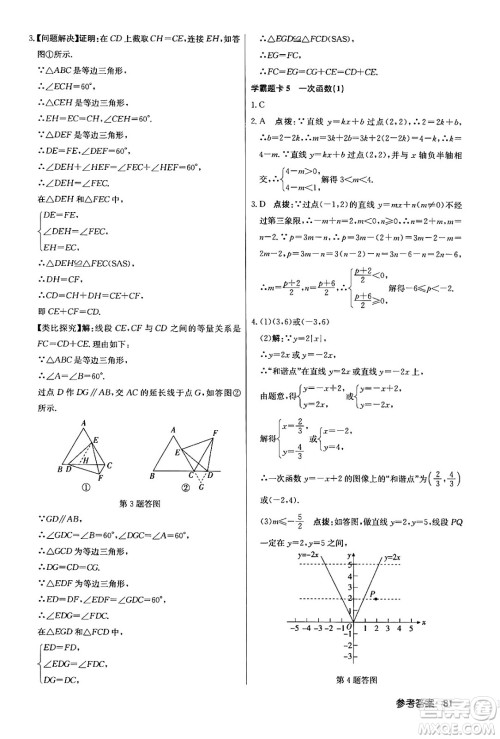 龙门书局2024年春启东中学作业本七年级数学下册江苏版答案