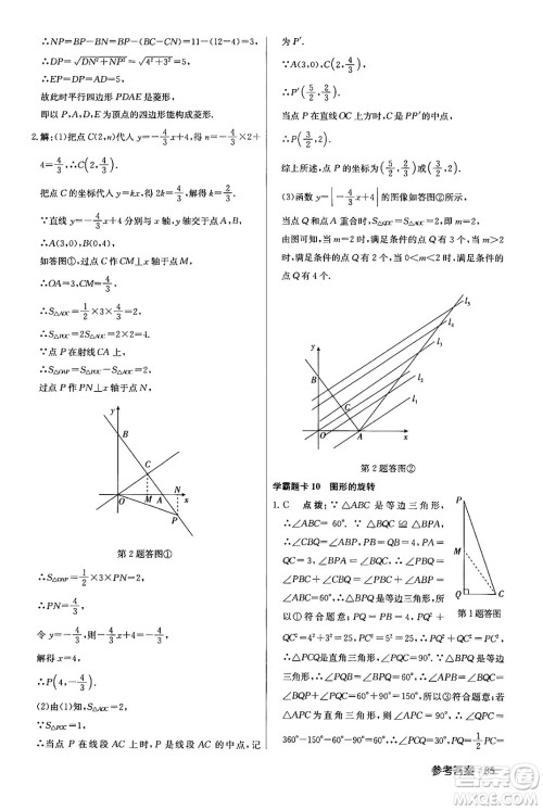 龙门书局2024年春启东中学作业本七年级数学下册江苏版答案