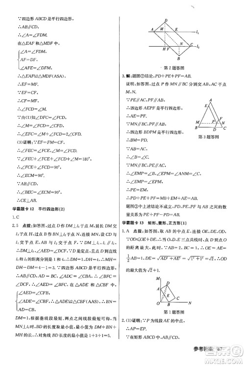 龙门书局2024年春启东中学作业本七年级数学下册江苏版答案