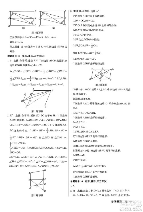 龙门书局2024年春启东中学作业本七年级数学下册江苏版答案