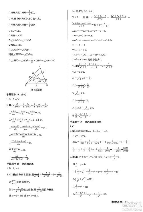 龙门书局2024年春启东中学作业本七年级数学下册江苏版答案