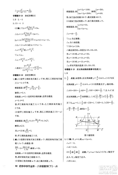 龙门书局2024年春启东中学作业本七年级数学下册江苏版答案