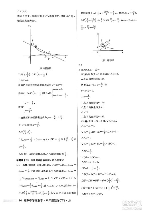 龙门书局2024年春启东中学作业本七年级数学下册江苏版答案