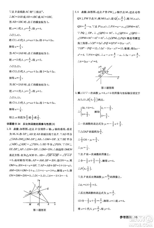 龙门书局2024年春启东中学作业本七年级数学下册江苏版答案