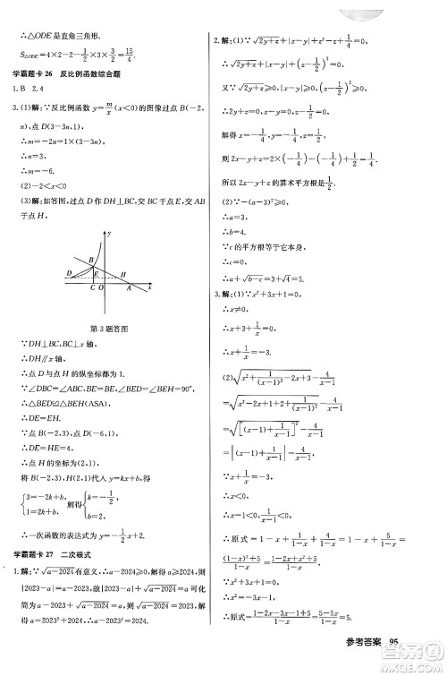 龙门书局2024年春启东中学作业本七年级数学下册江苏版答案