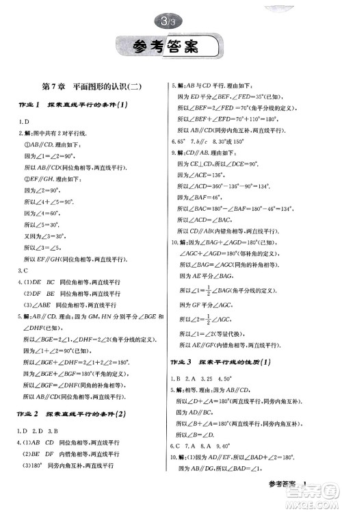 龙门书局2024年春启东中学作业本八年级数学下册江苏版答案 龙门书局2024年春启东中学作业本八年级数学下册江苏版答案