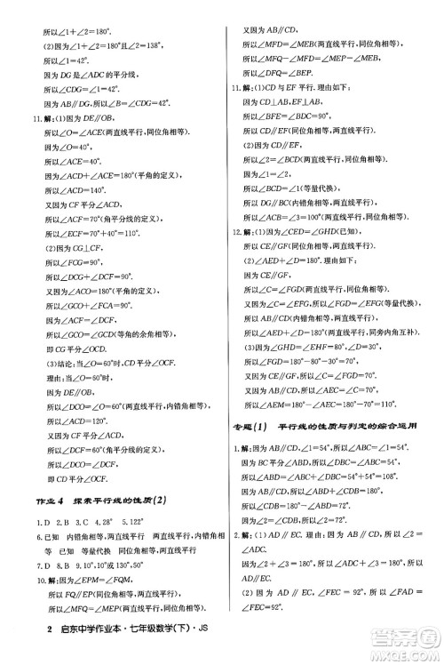 龙门书局2024年春启东中学作业本八年级数学下册江苏版答案 龙门书局2024年春启东中学作业本八年级数学下册江苏版答案