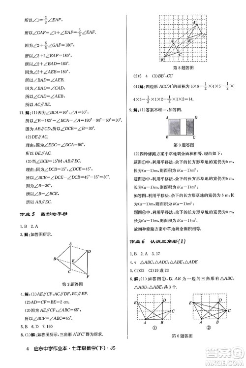 龙门书局2024年春启东中学作业本八年级数学下册江苏版答案